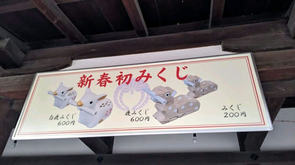 春日大社＿おみくじ